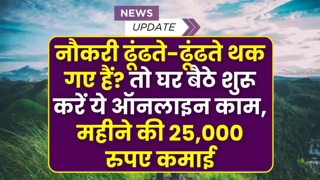 Work From Home Jobs in 2025: Earn ₹25,000 Per Month with These 5 Online Careers